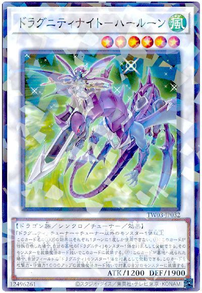 ドラグニティナイト－ハールーン