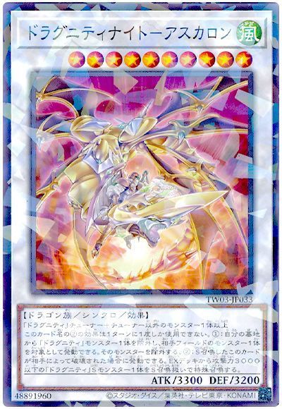 ドラグニティナイト-アスカロン