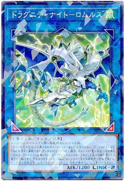 ドラグニティナイト－ロムルス
