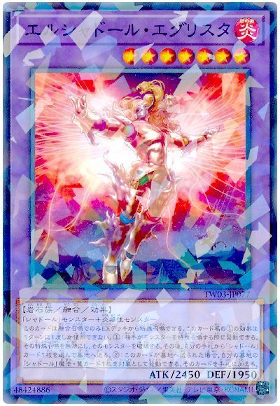 エルシャドール・エグリスタ