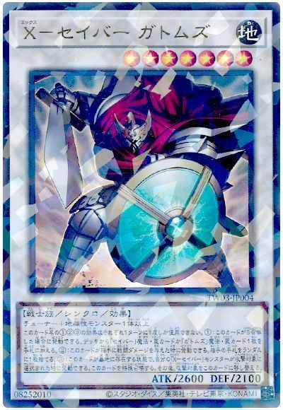 X-セイバー ガトムズ