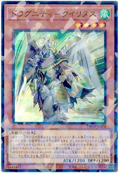 ドラグニティ－クイリヌス