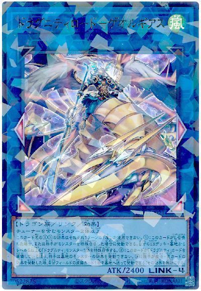 ドラグニティロード-ゲオルギアス