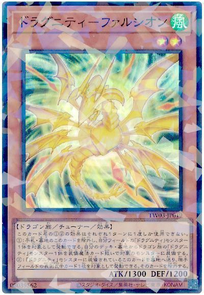 ドラグニティ－ファルシオン