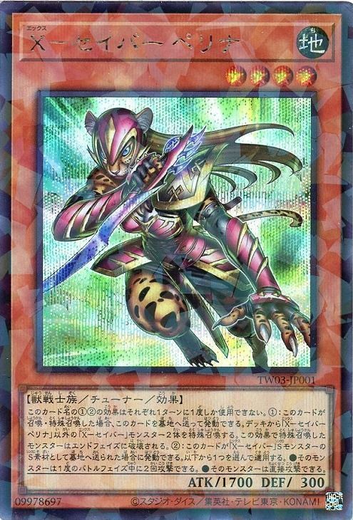 X－セイバー ペリナ