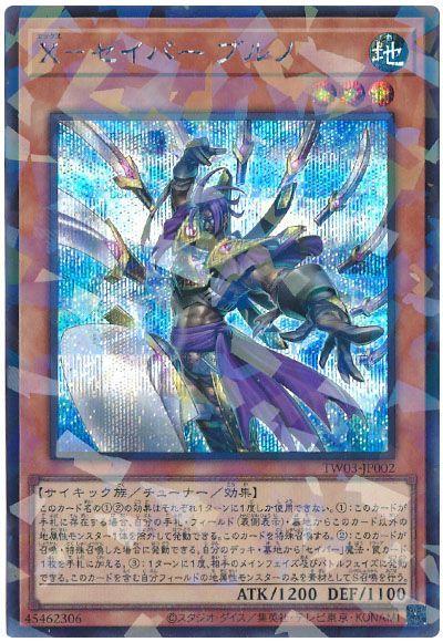 X－セイバー ブルノ