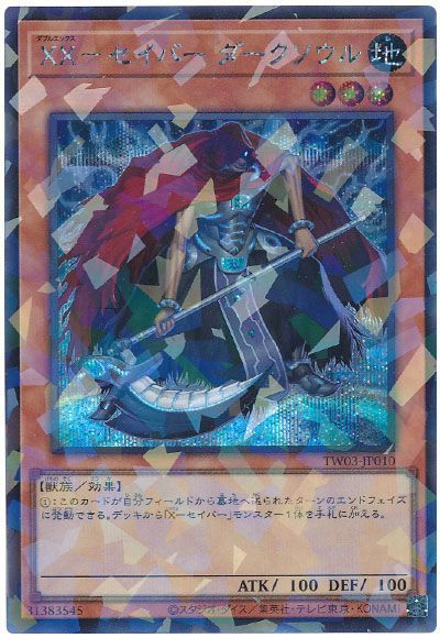 XX－セイバー ダークソウル