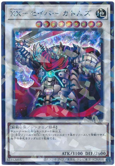 XX－セイバー ガトムズ