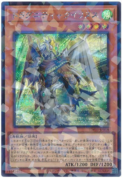 ドラグニティ－クイリヌス