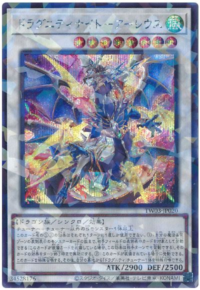 ドラグニティナイト－アーレウス