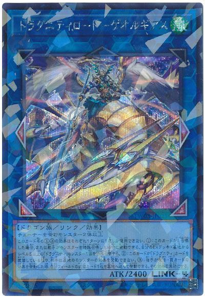 ドラグニティロード－ゲオルギアス