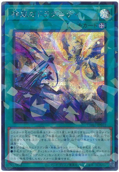 神風のドラグニティ