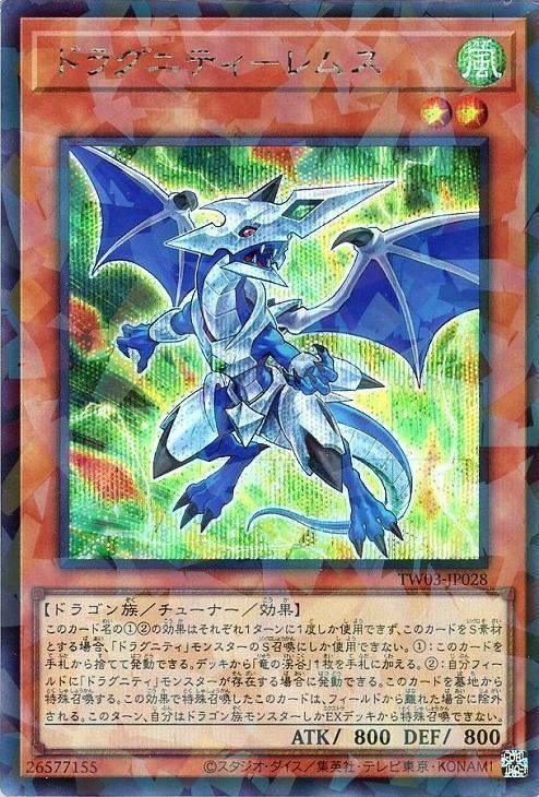 ドラグニティ－レムス