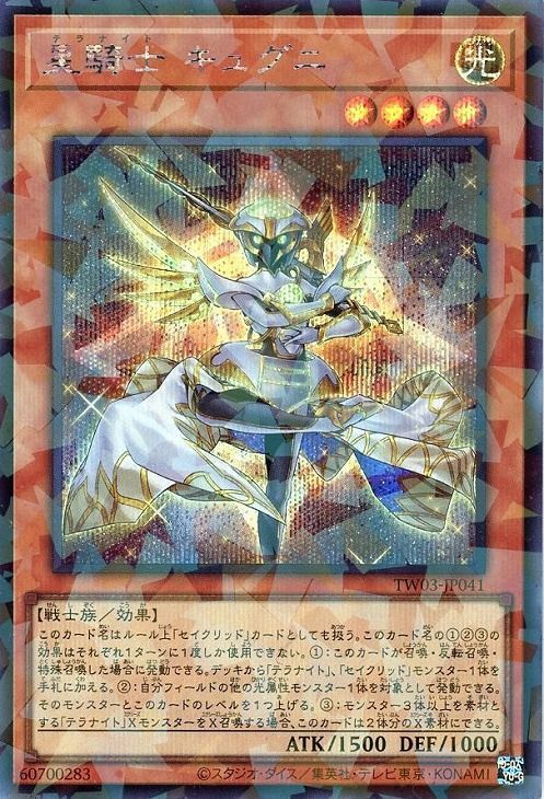 星騎士 キュグニ