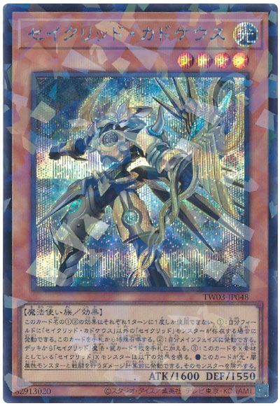 セイクリッド・カドケウス