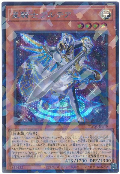 星騎士 アルテア