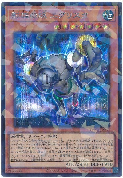 影雄の烬 エグリスタ