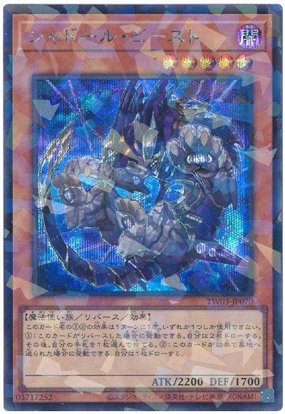 シャドール・ビースト