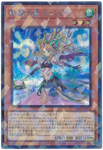 影霊の翼 ウェンディ