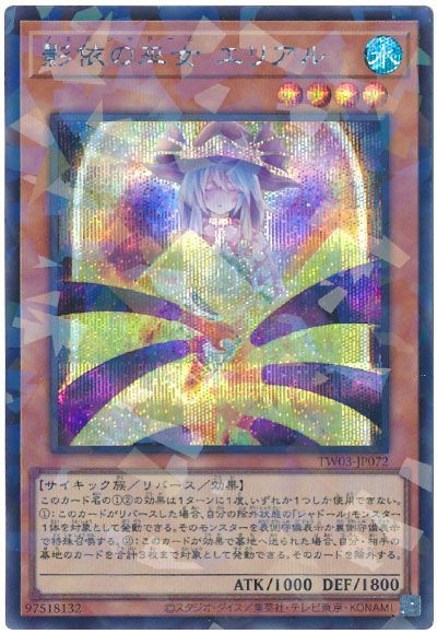 影依の巫女 エリアル