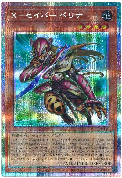 X－セイバー ペリナ