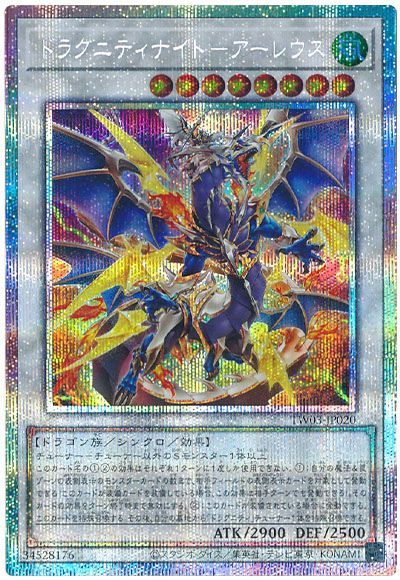 ドラグニティナイト－アーレウス