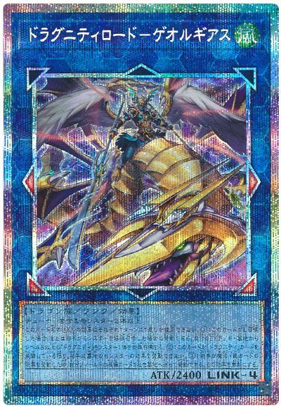 ドラグニティロード－ゲオルギアス