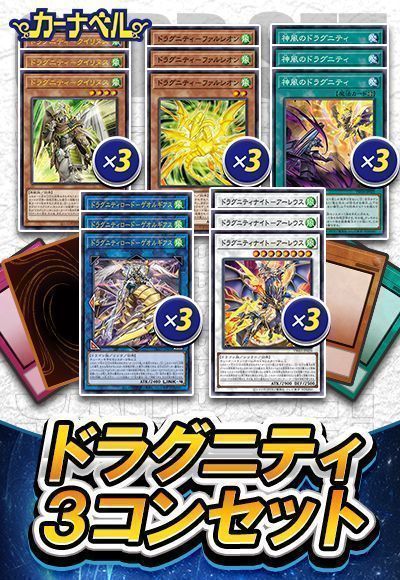 ドラグニティ３コン