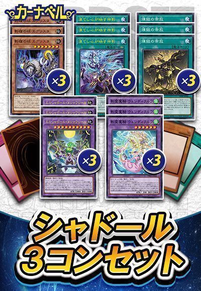 シャドール３コン