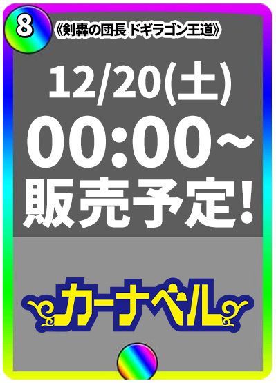 剣轟の団長 ドギラゴン王道