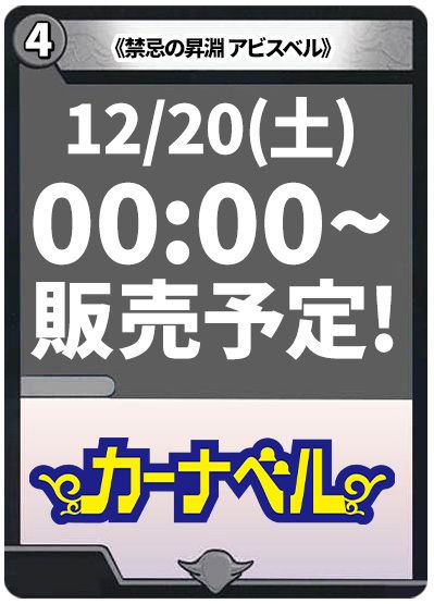 禁忌の昇淵 アビスベル