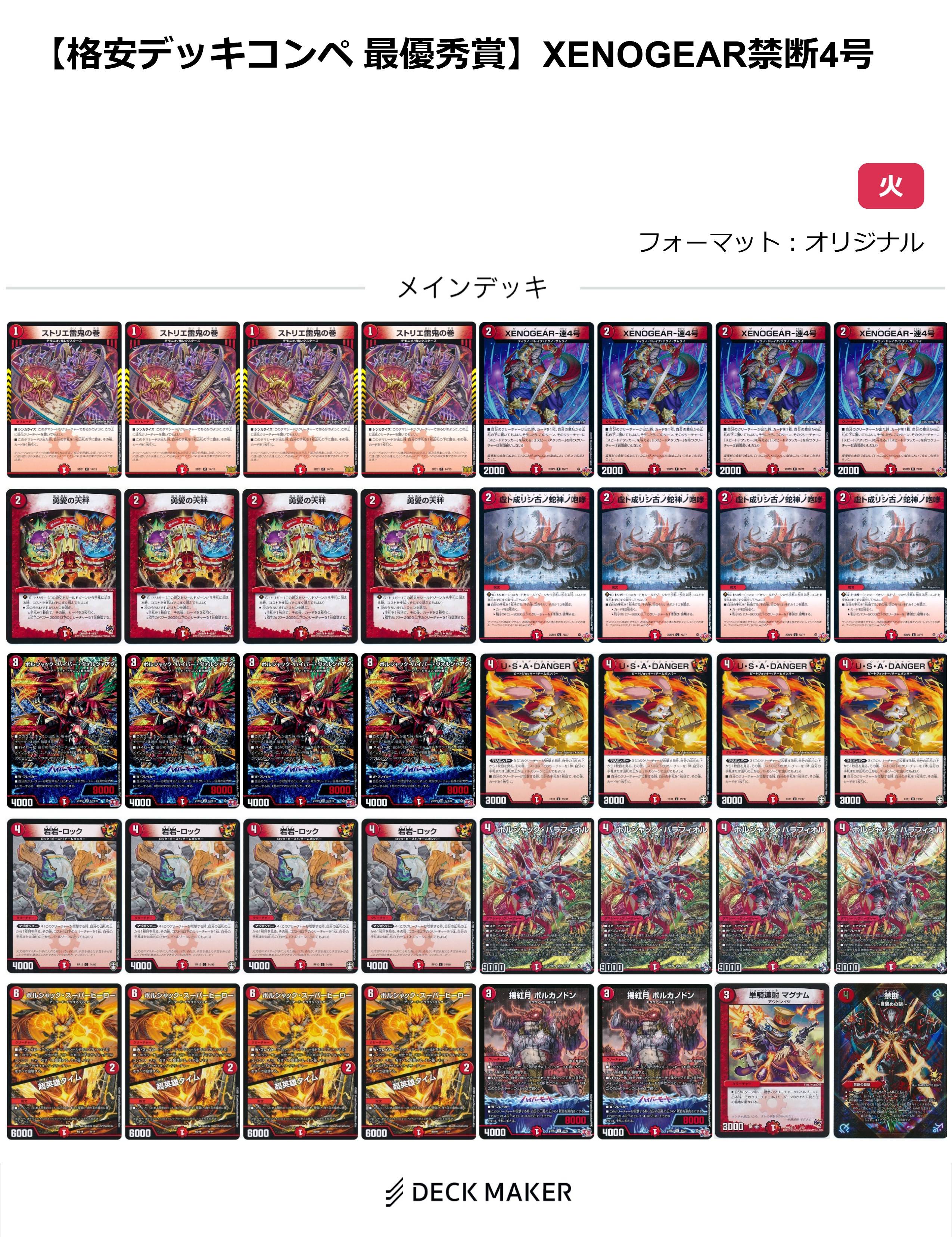 【格安デッキコンペ 最優秀賞】XENOGEAR禁断4号