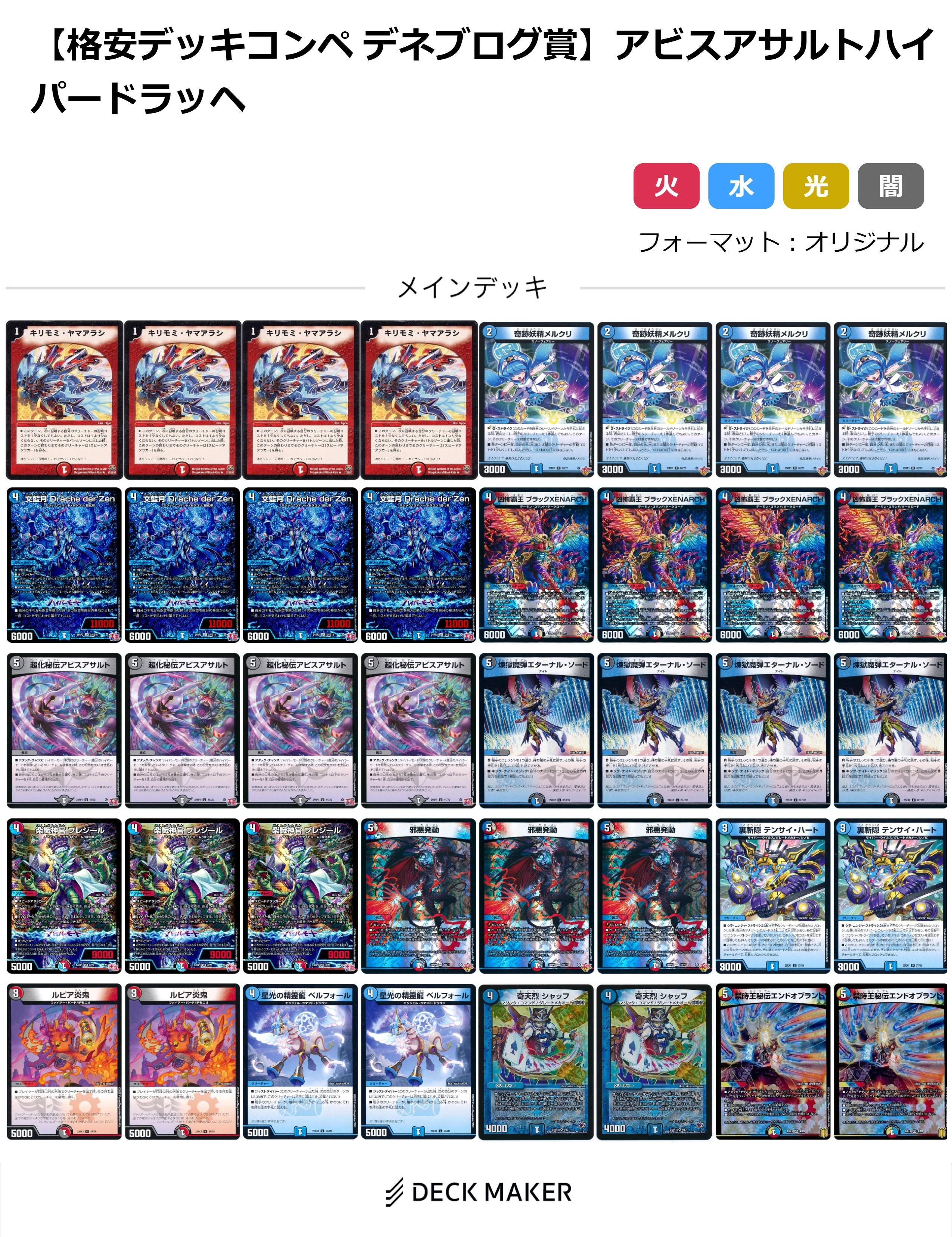 【格安デッキコンペ デネブログ賞】アビスアサルトハイパードラッヘ