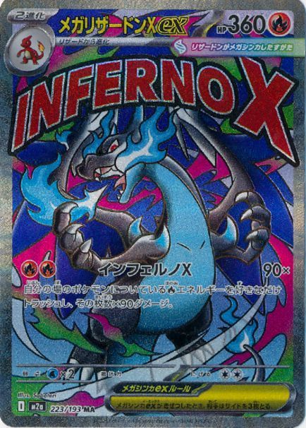 メガリザードンXex