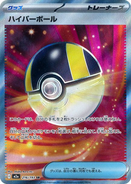 ハイパーボール