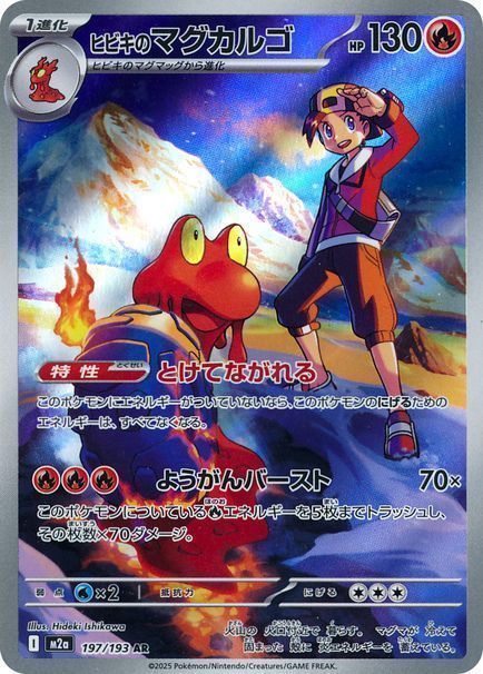 ヒビキのマグカルゴ （アートレア）【ポケモンカード高価買取・査定