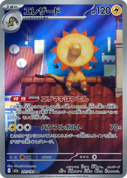 エレザード （アートレア）【ポケモンカード高価買取・査定価格