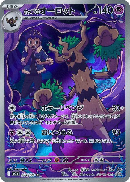 ホップのオーロット