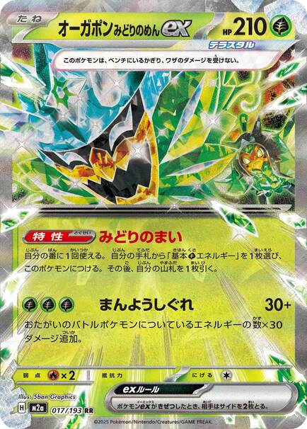 【被りなし】ポケモンカード　カードダス　緑　90枚　まとめ売り オーガポン みどりのめんex （ダブルレア）【ポケモンカード高価買取
