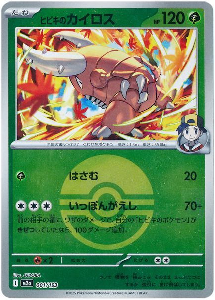 ヒビキのカイロス （レアリティ無し(ミラー)）【ポケモンカード高価