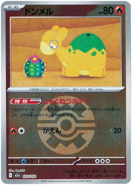 激レア　ドンメル 　ポケモンカード ドンメル （レアリティ無し(ミラー)）【ポケモンカード高価買取・査定