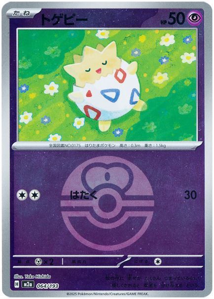 トゲピー （レアリティ無し(ミラー)）【ポケモンカード高価買取・査定
