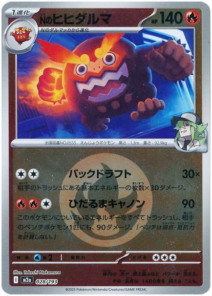 Nのヒヒダルマ （レアリティ無し(エネルギーミラー)）【ポケモンカード