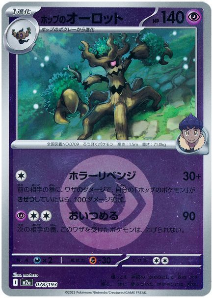 ホップのオーロット