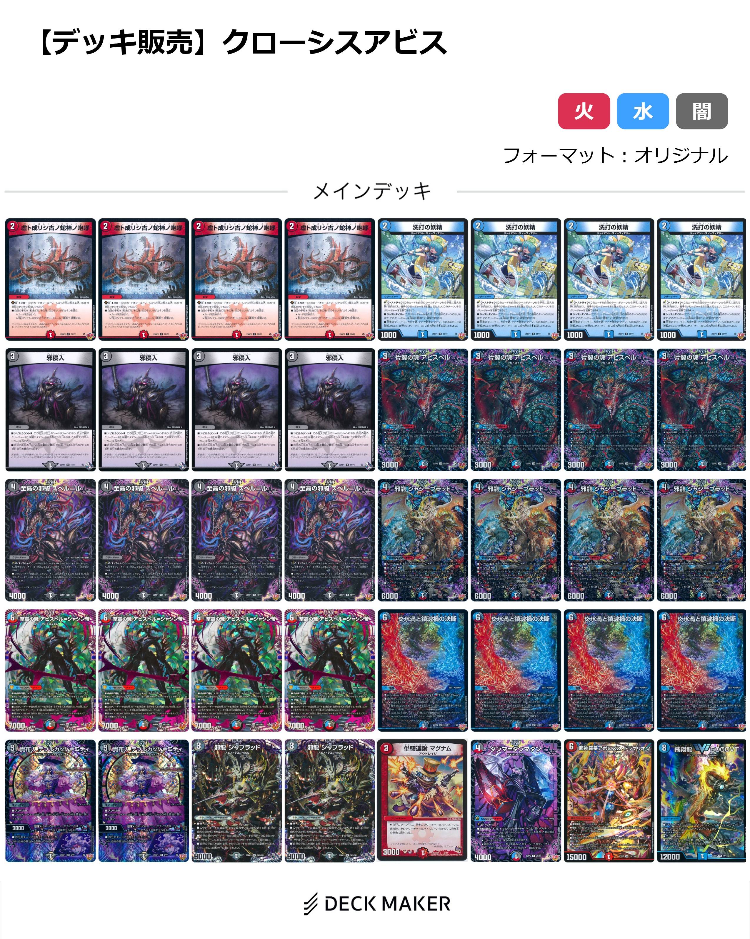 デュエマ】 【40枚デッキ販売】クローシスアビス デッキ/イベント品 の