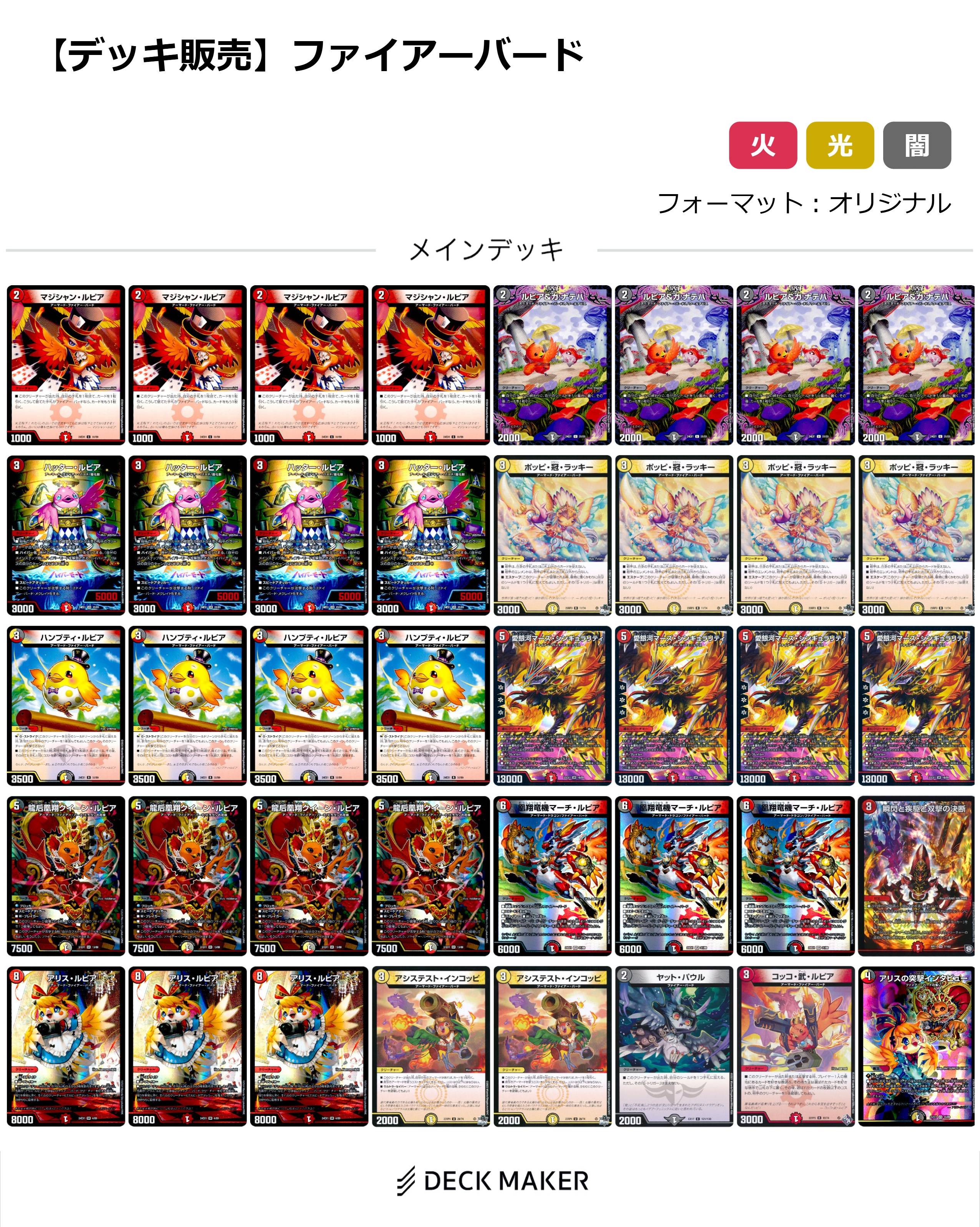 【40枚デッキ販売】ファイアーバード