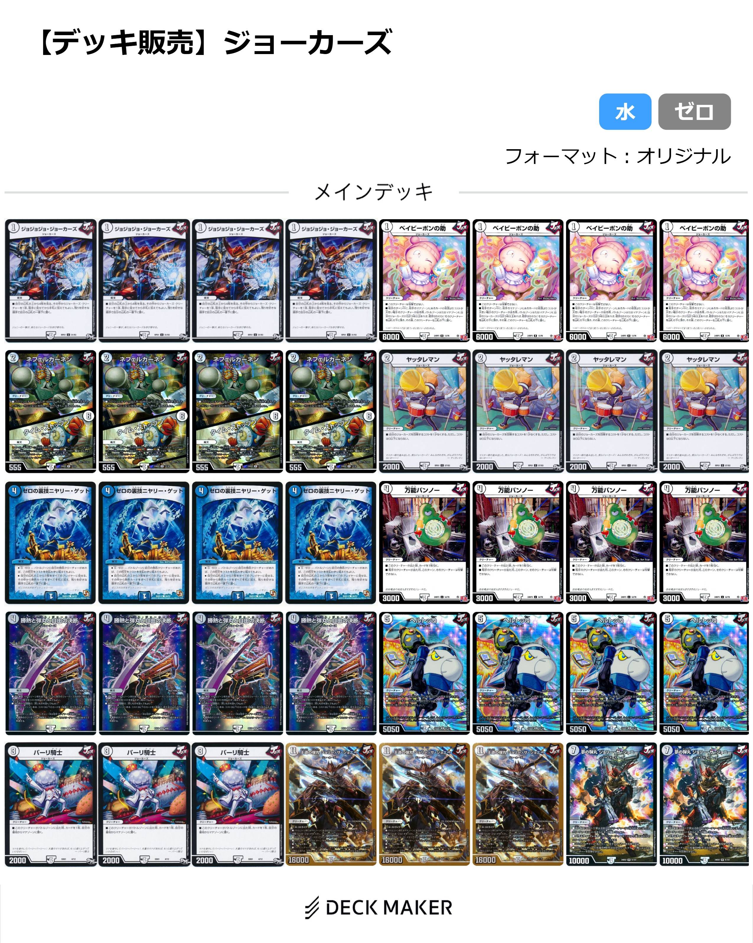 【40枚デッキ販売】ジョーカーズ