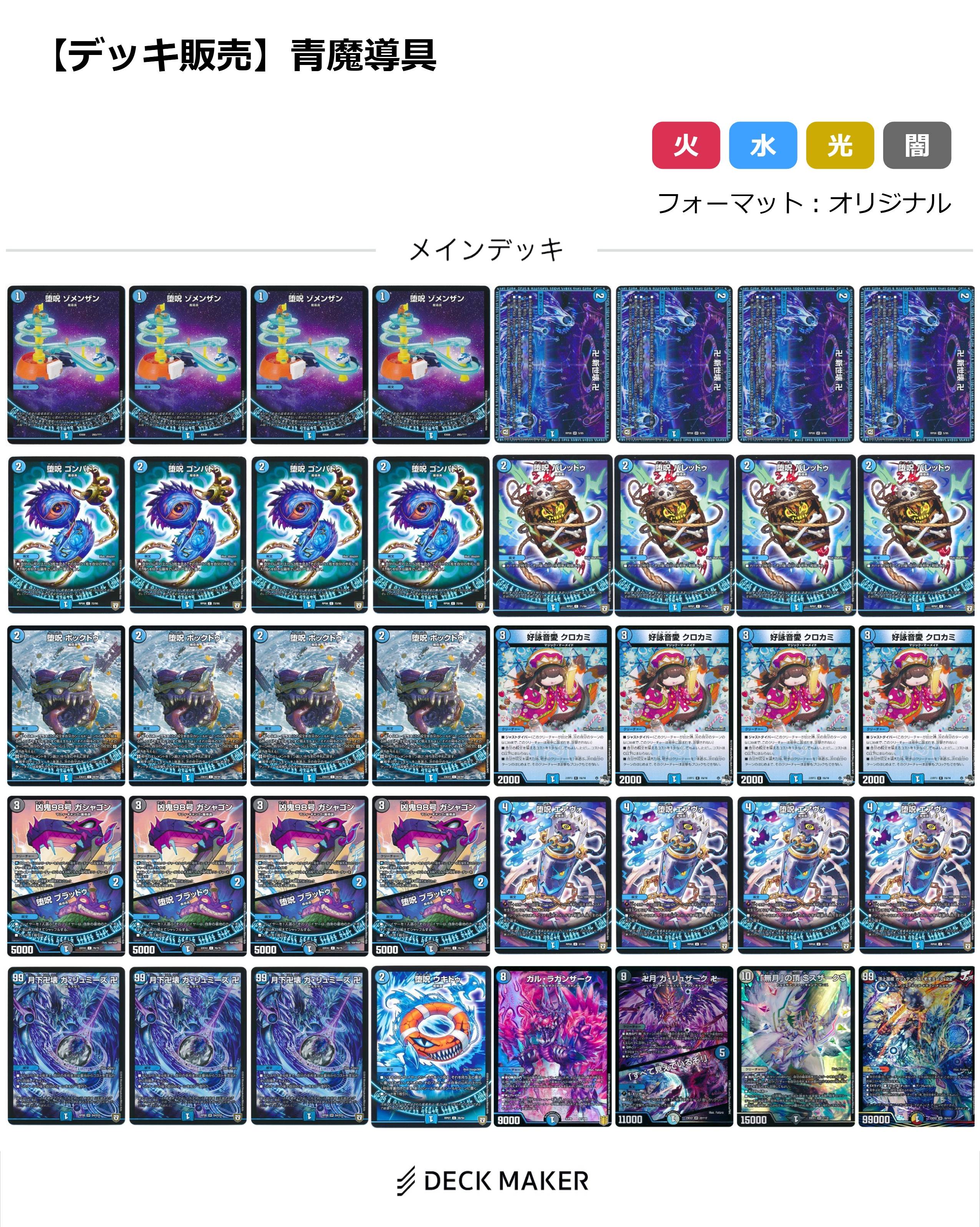 【40枚デッキ販売】青魔導具