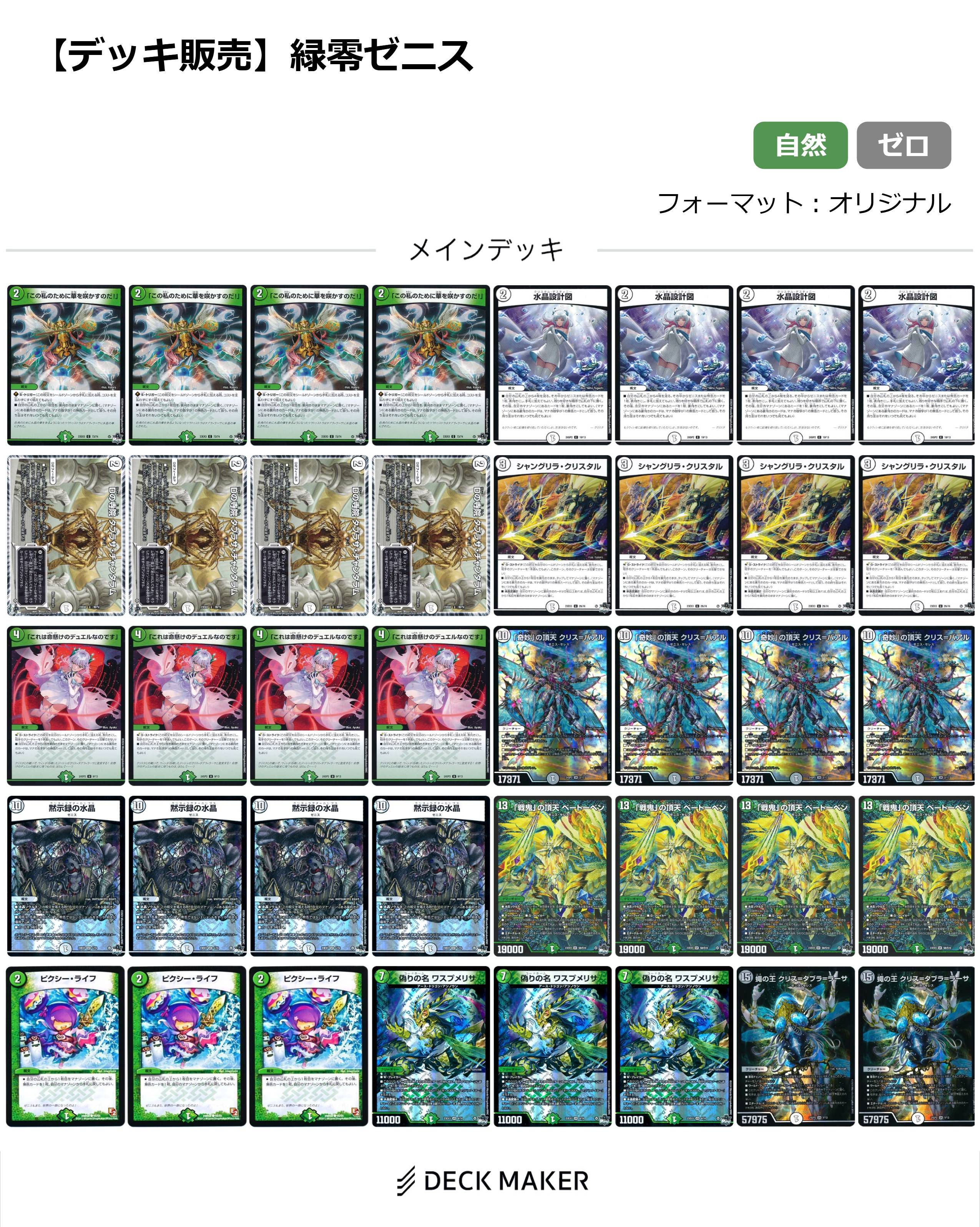 【40枚デッキ販売】緑零ゼニス