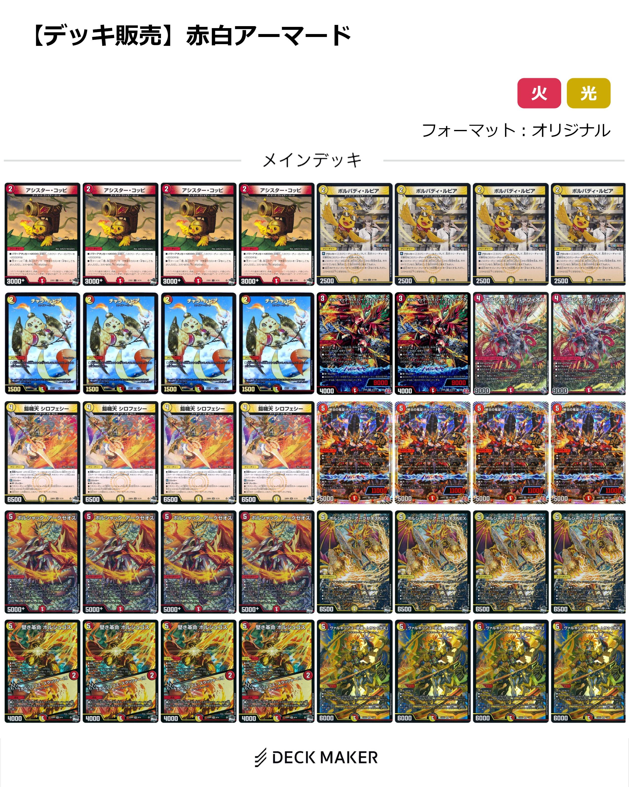 【40枚デッキ販売】赤白アーマード